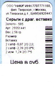 Золото в подарок: что делать с биркой? Афиширование цены